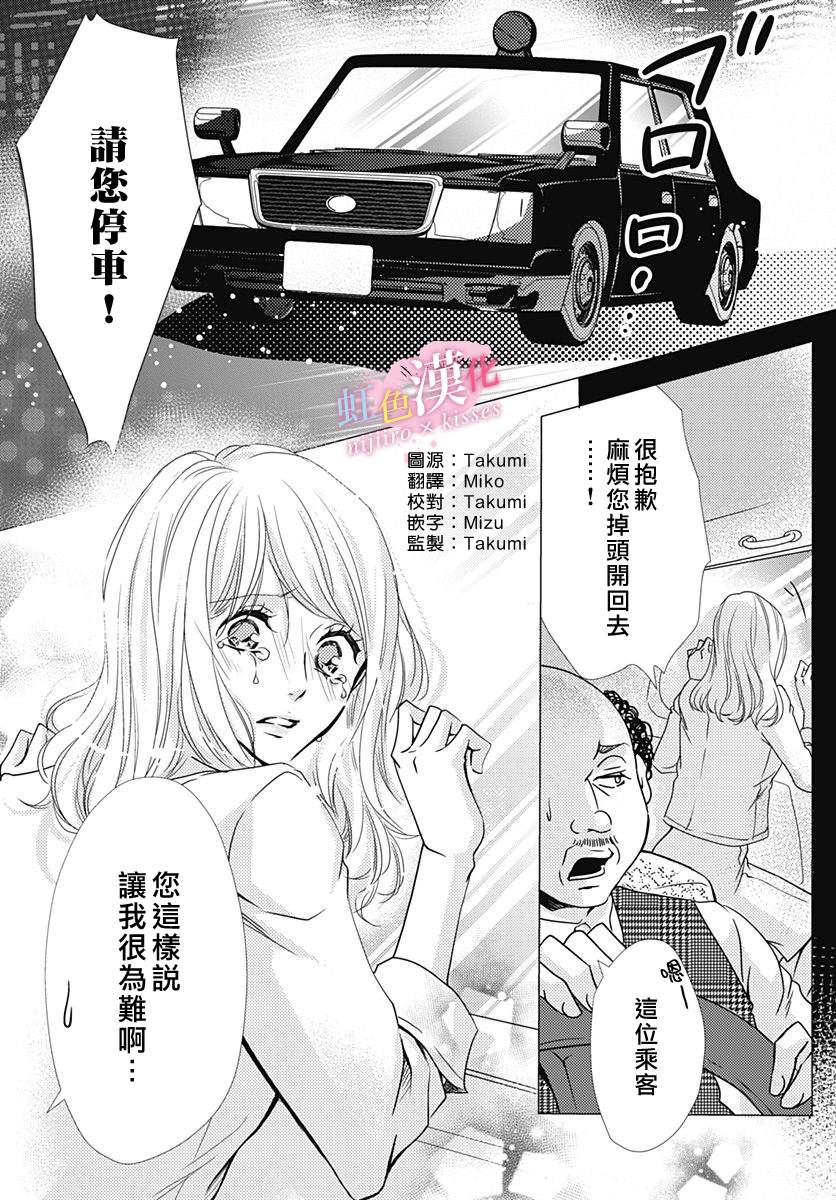 从满满的亲吻开始免费漫画漫画,第34话2图