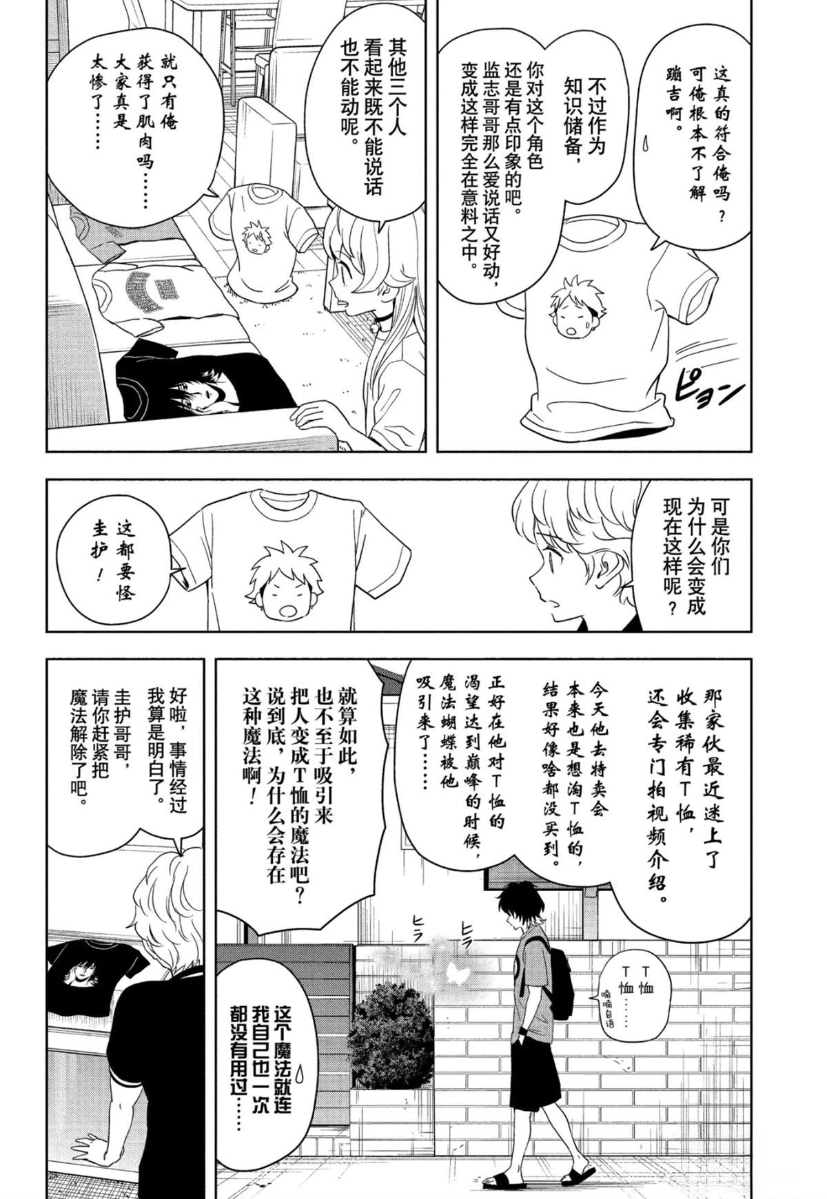 魔女和魔法使漫画,第188话4图