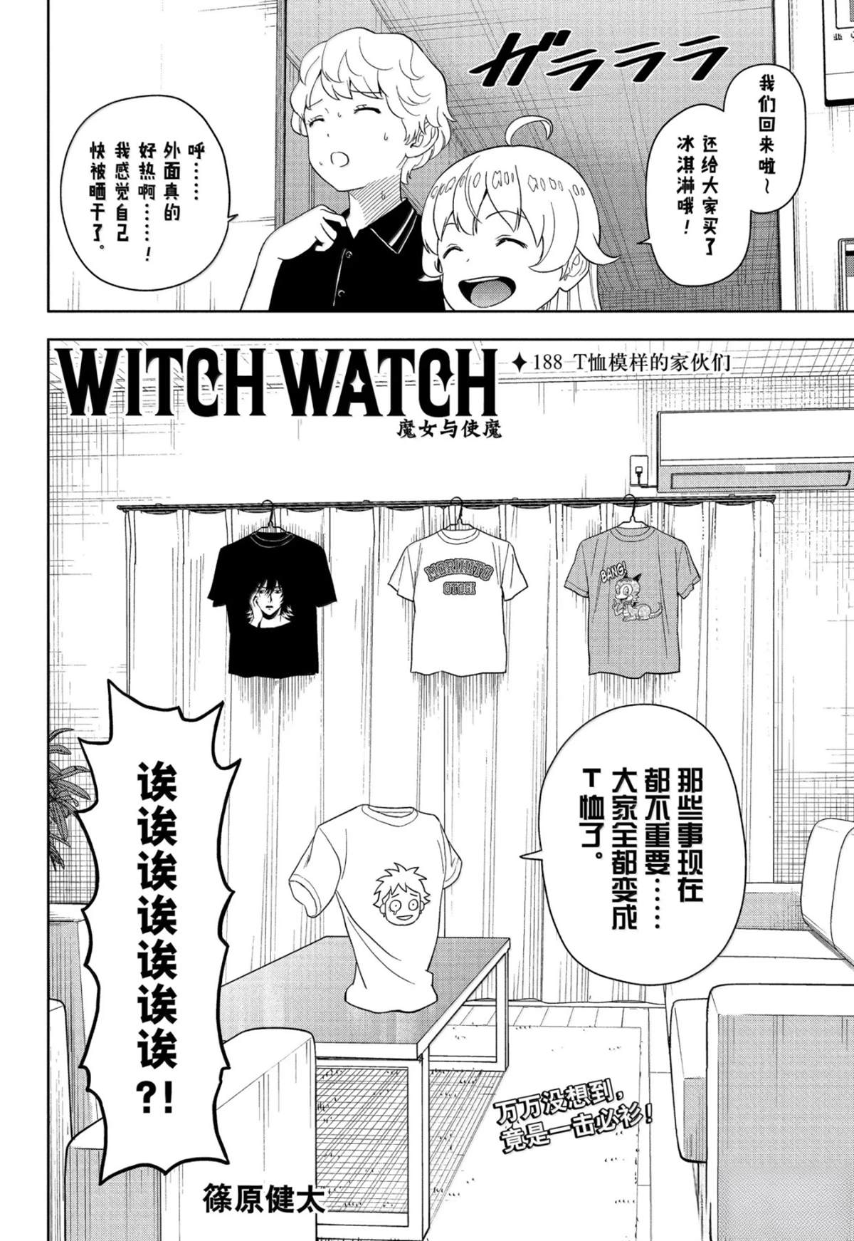 魔女和魔法使漫画,第188话2图