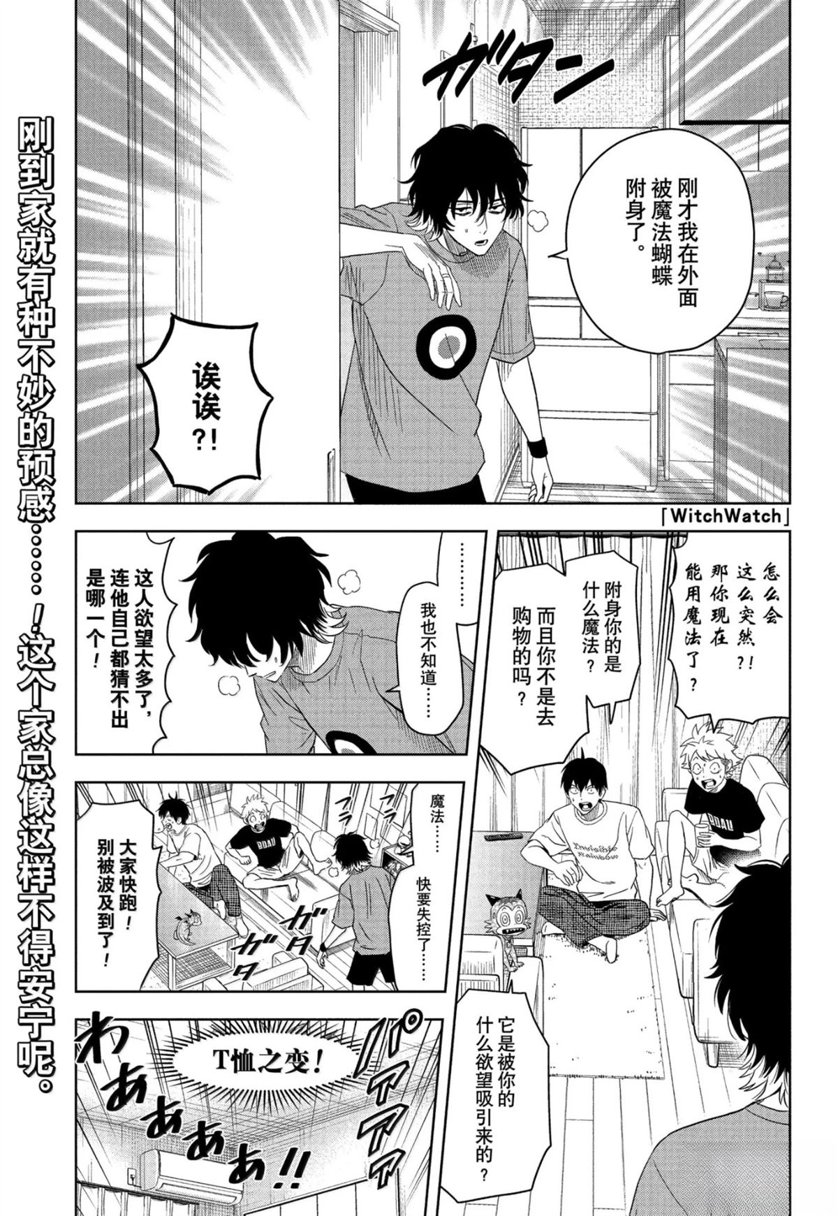 魔女和魔法使漫画,第188话1图