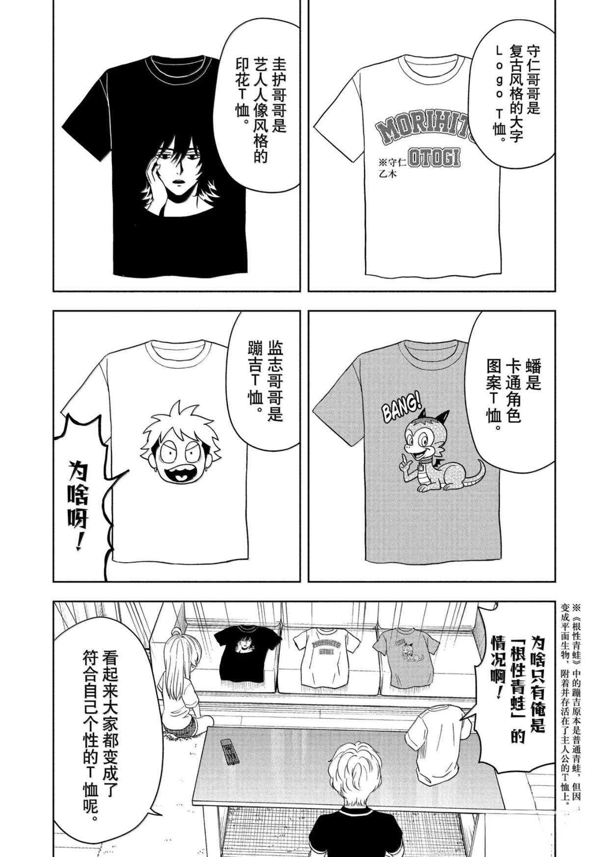 魔女和魔法使漫画,第188话3图