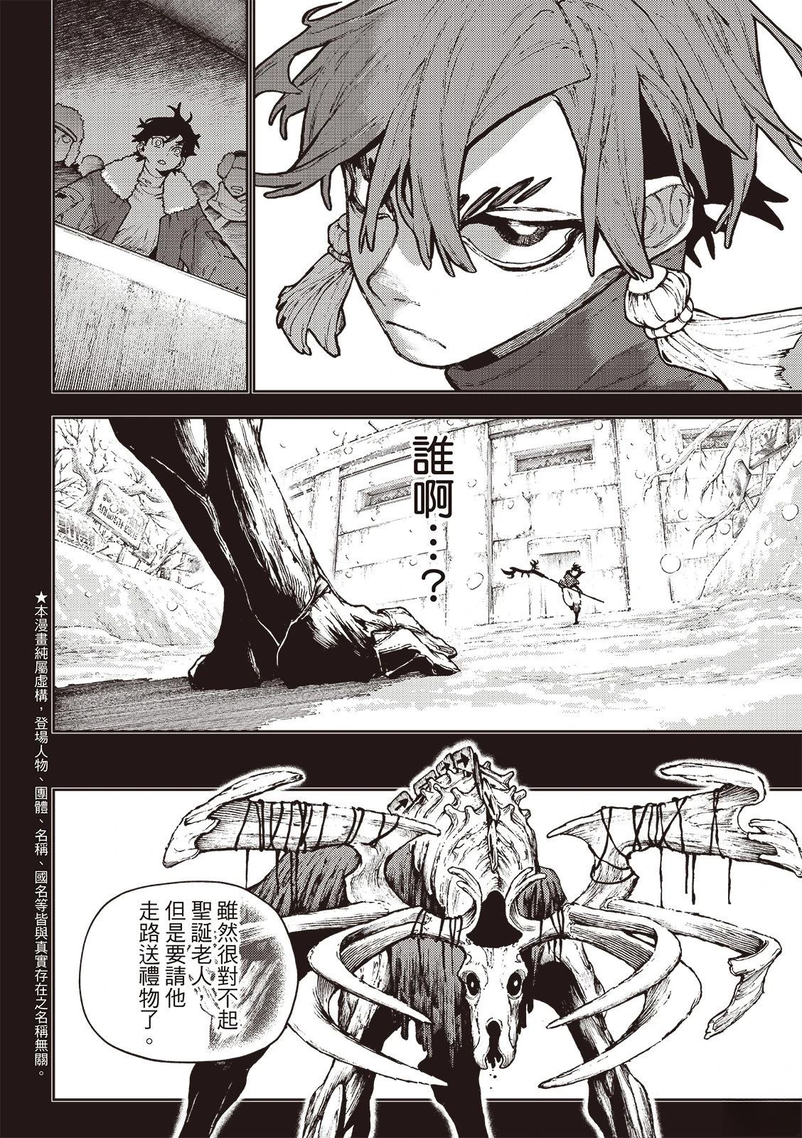 废钢价格最新行情今天漫画,第125话5图