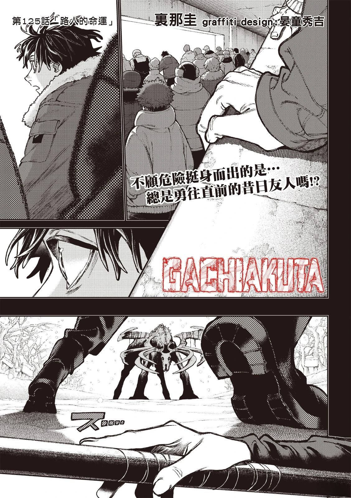 废钢价格最新行情今天漫画,第125话2图