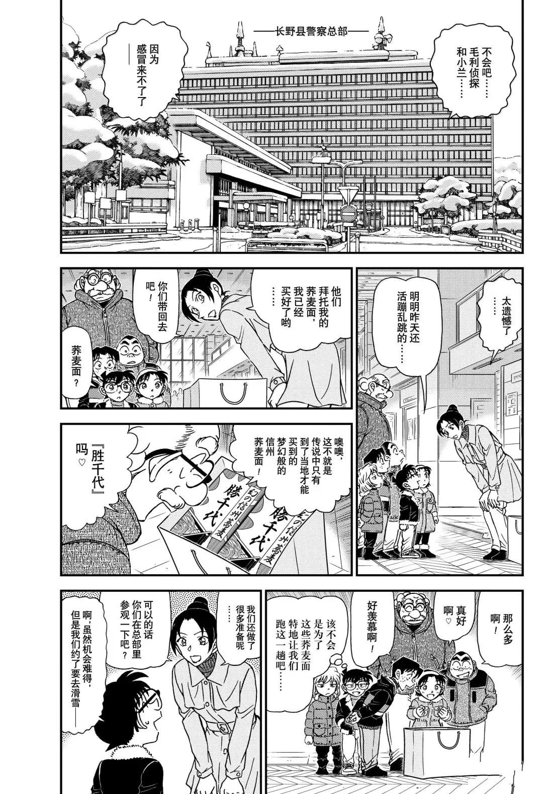 名侦探柯南免费观看全集完整版漫画,第1137话3图