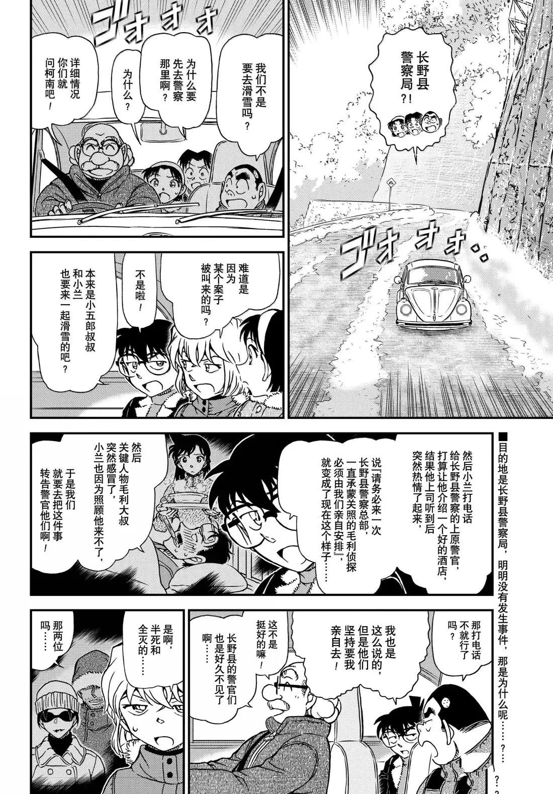 名侦探柯南免费观看全集完整版漫画,第1137话2图