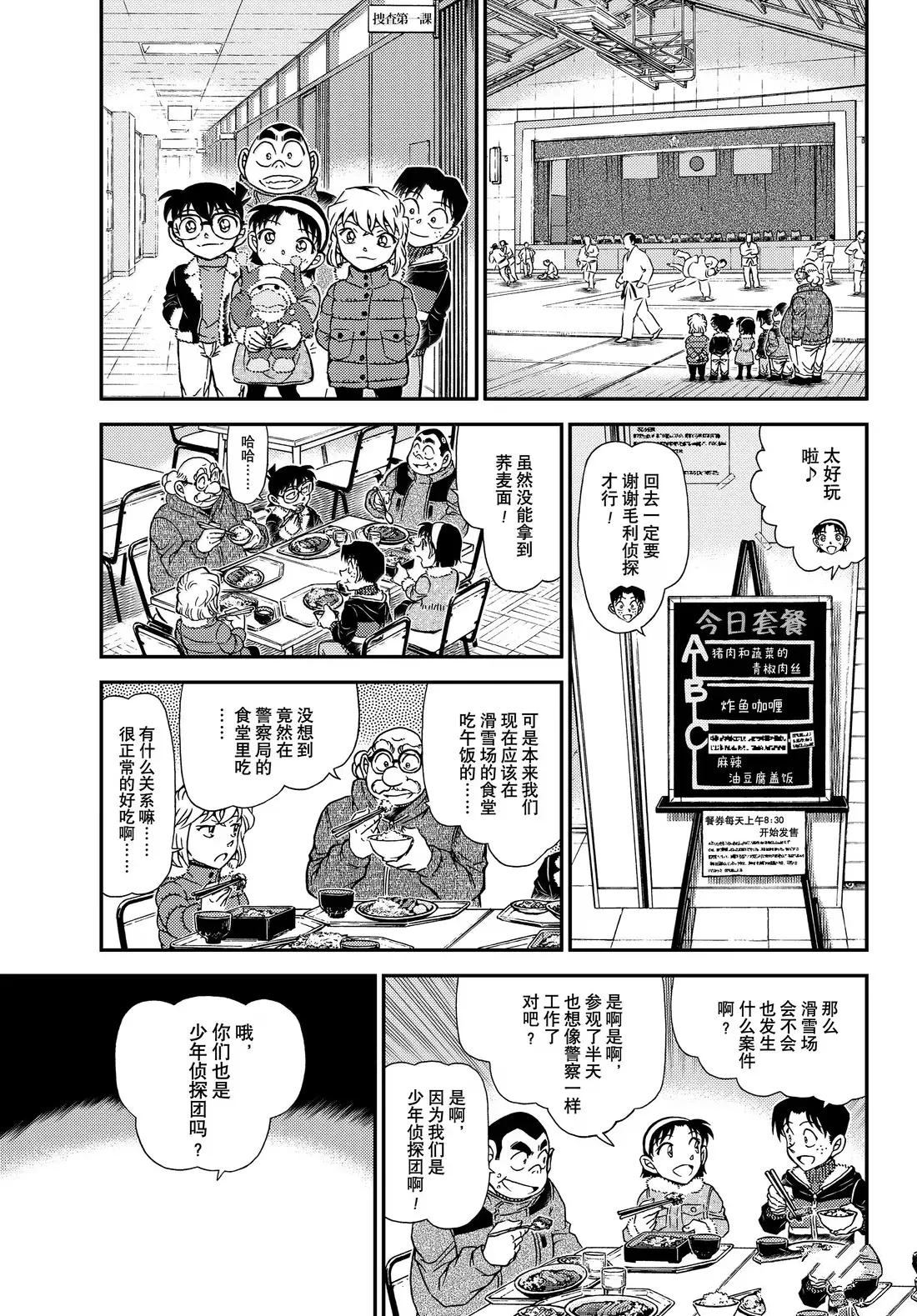 名侦探柯南免费观看全集完整版漫画,第1137话5图