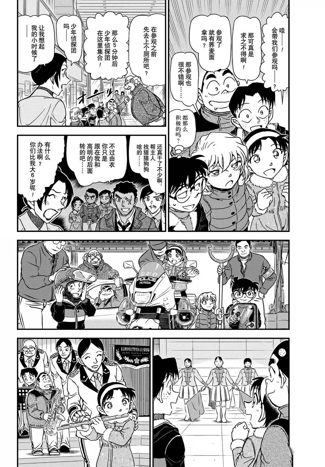 名侦探柯南免费观看全集完整版漫画,第1137话4图
