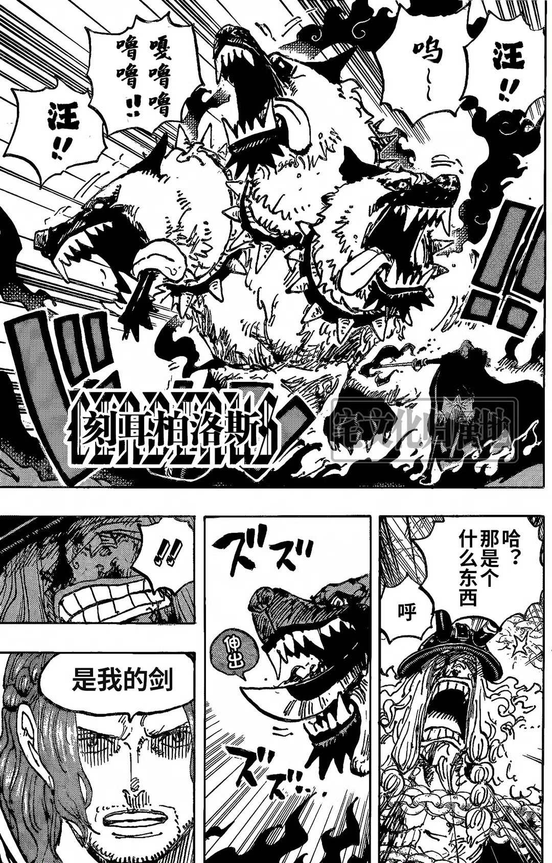 海贼王漫画在线观看免费版在哪看漫画,第1138话 神典5图
