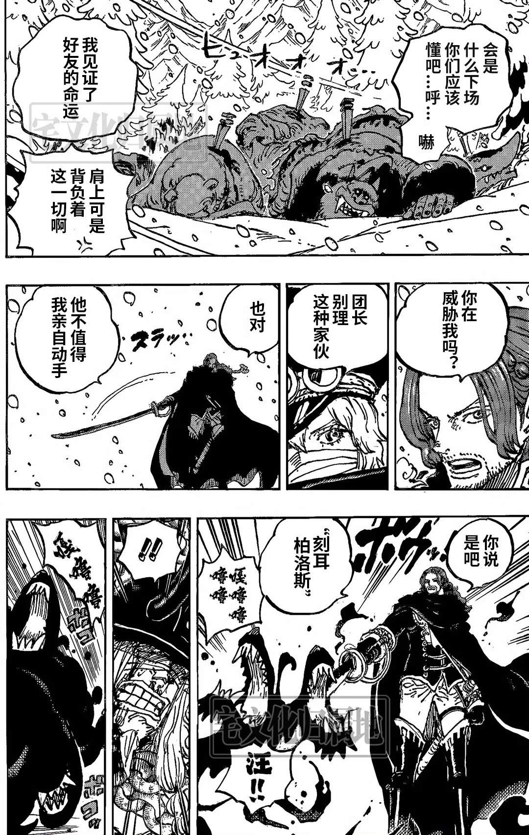 海贼王漫画在线观看免费版在哪看漫画,第1138话 神典4图