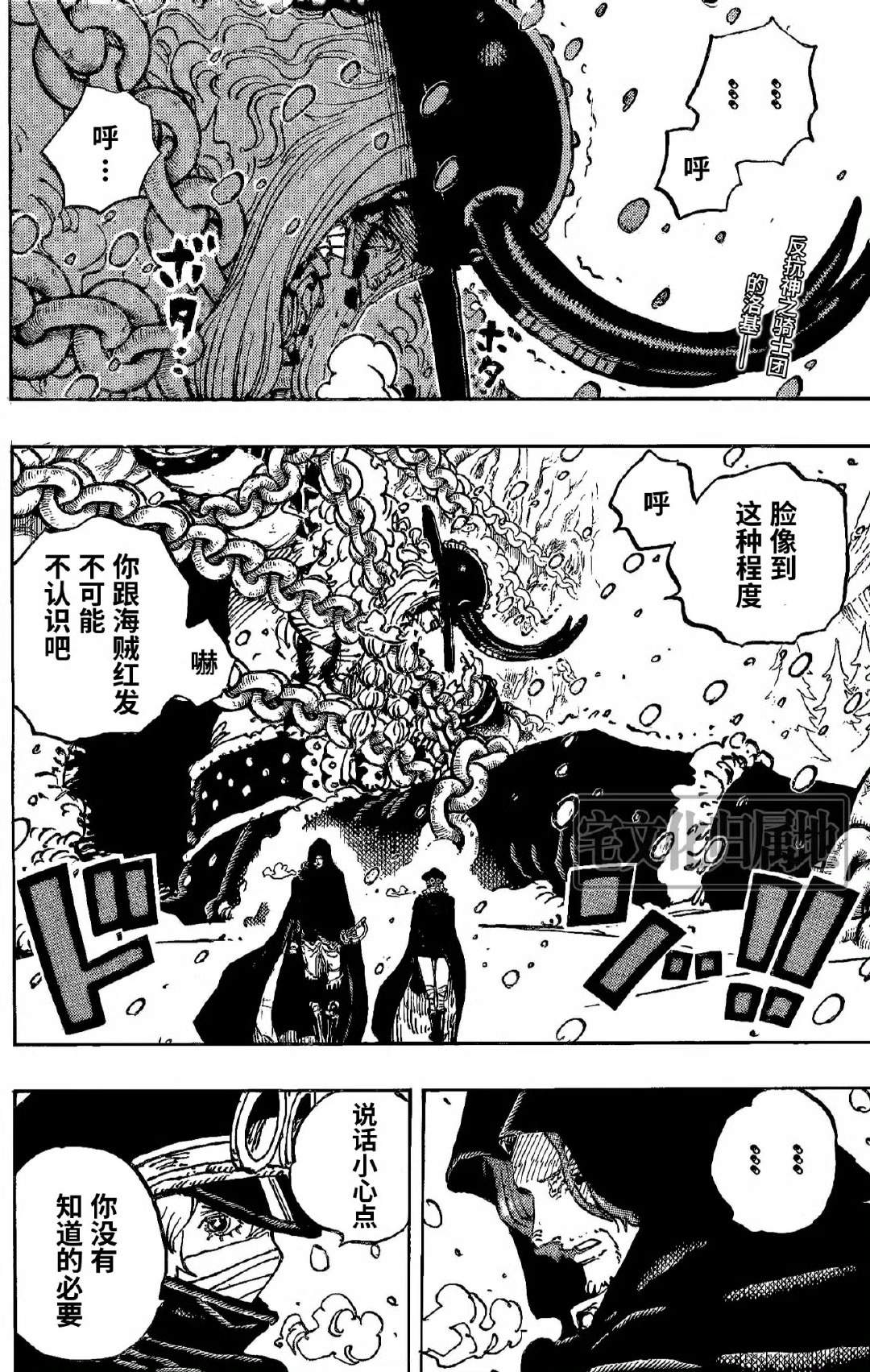 海贼王漫画在线观看免费版在哪看漫画,第1138话 神典2图