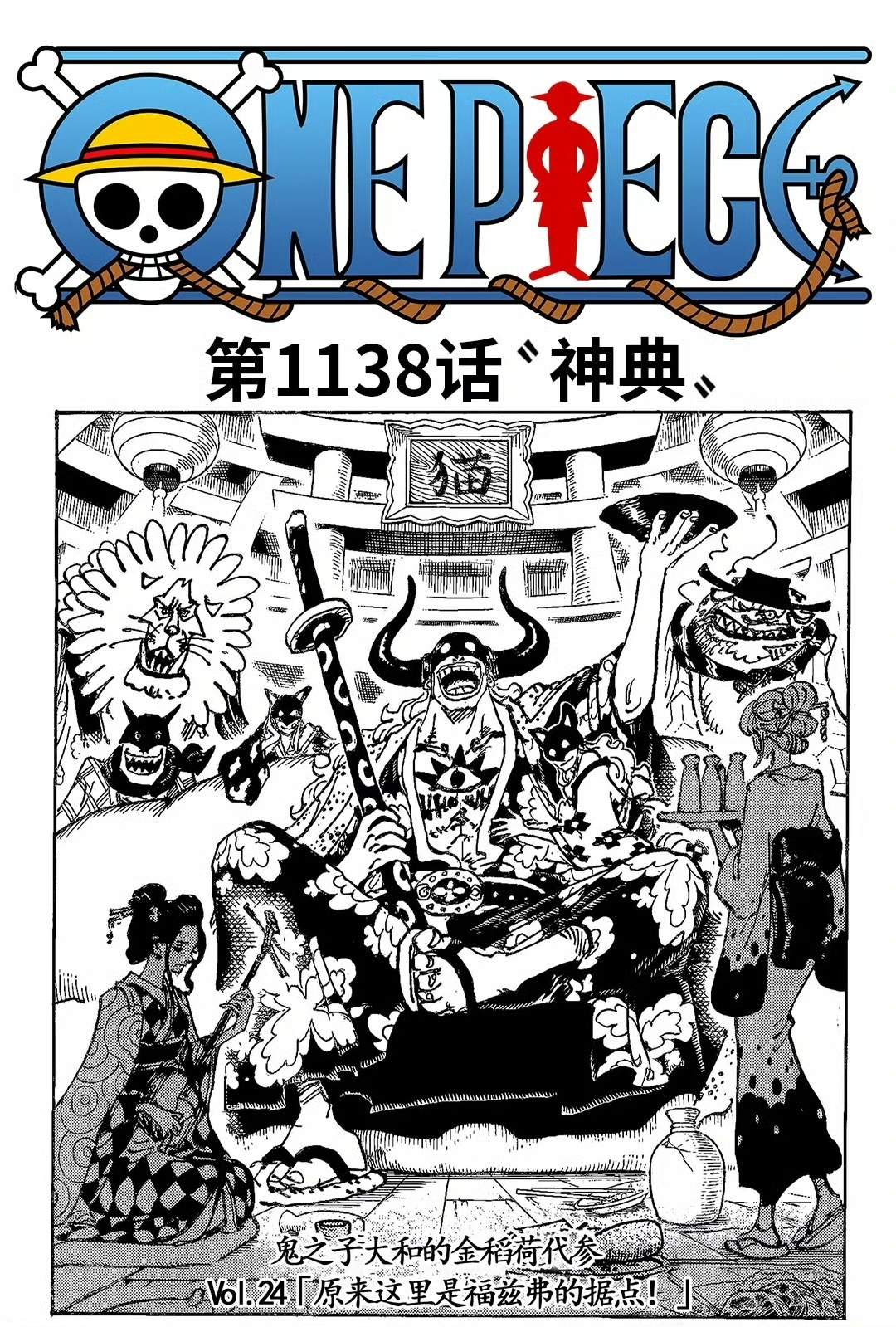 海贼王漫画在线观看免费版在哪看漫画,第1138话 神典1图