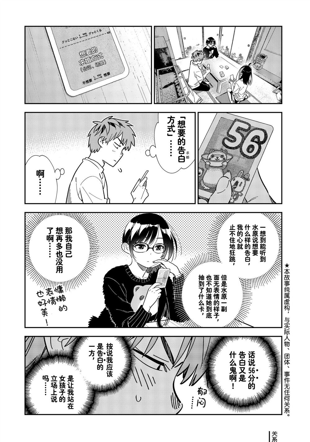 租借女友第一季全集在线观看动漫樱花在线看漫画,第301话 试看版3图