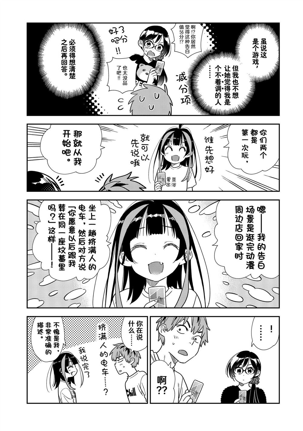租借女友第一季全集在线观看动漫樱花在线看漫画,第301话 试看版4图