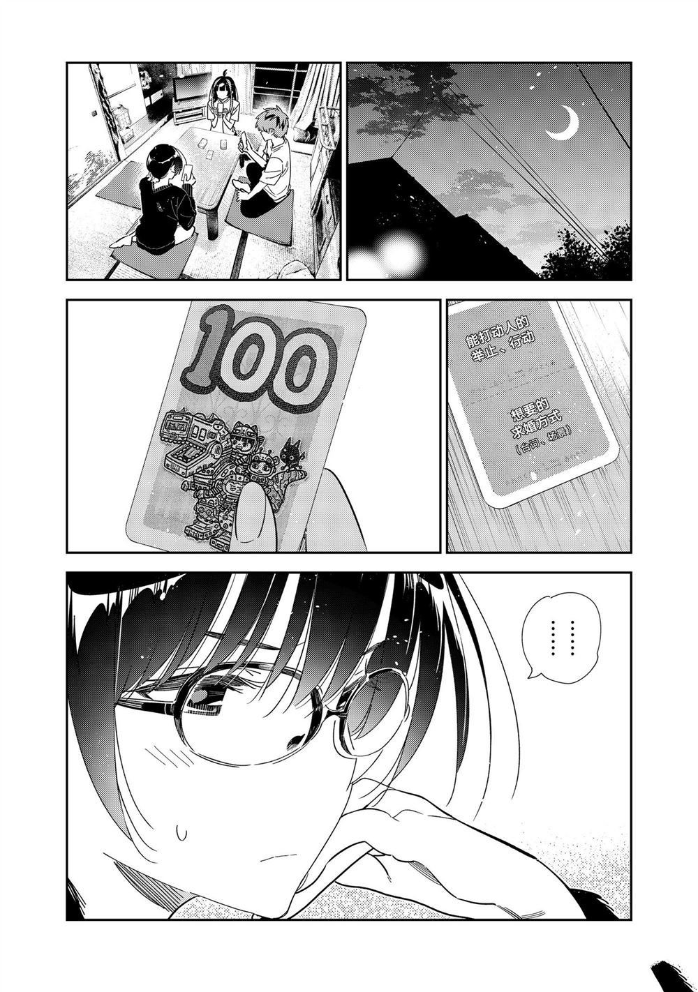 租借女友第一季全集在线观看动漫樱花在线看漫画,第301话 试看版1图