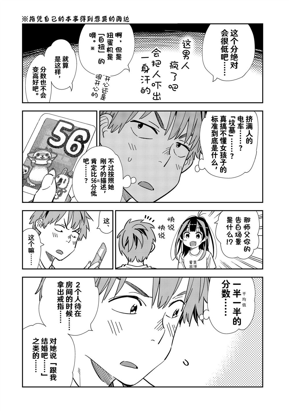 租借女友第一季全集在线观看动漫樱花在线看漫画,第301话 试看版5图