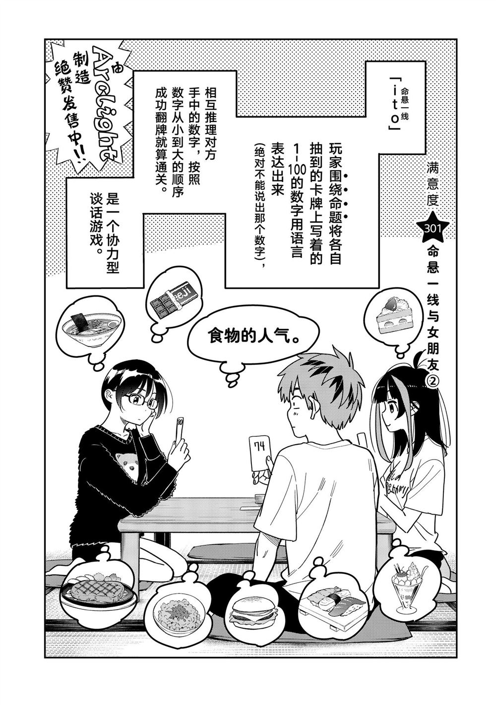 租借女友第一季全集在线观看动漫樱花在线看漫画,第301话 试看版2图