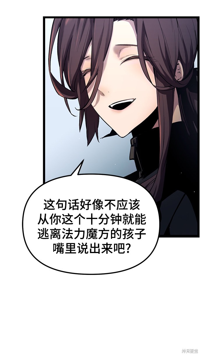 入手神话级专属装备漫画下拉式免费观看漫画,第12话5图