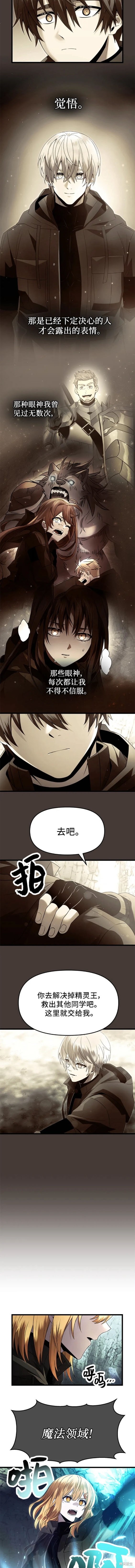 入手神话级专属装备百度百科漫画,第60话5图
