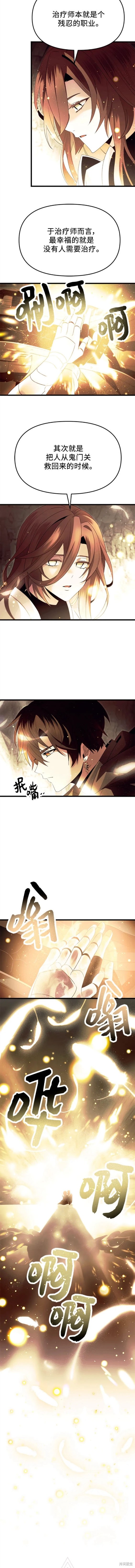 入手神话级专属装备小说奥丁之眼漫画,第64话4图