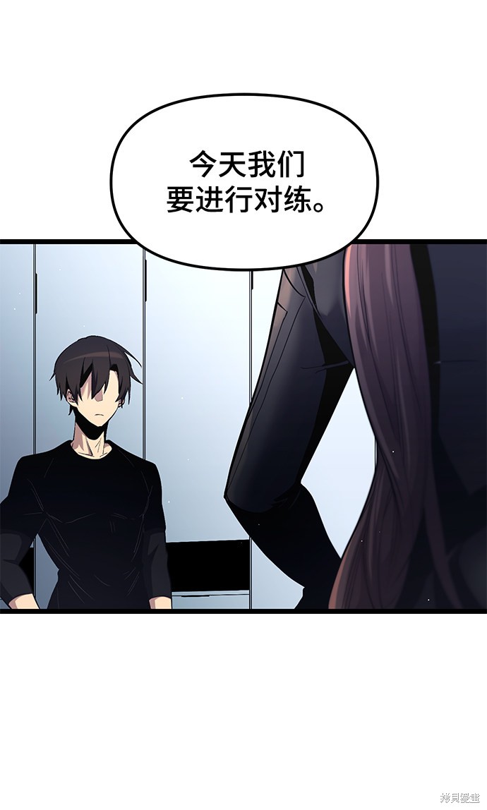 入手神话级专属装备漫画下拉式免费观看漫画,第12话3图