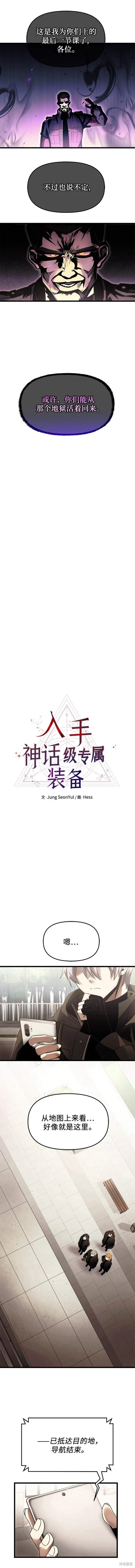 入手神话级专属装备小说漫画,第56话4图