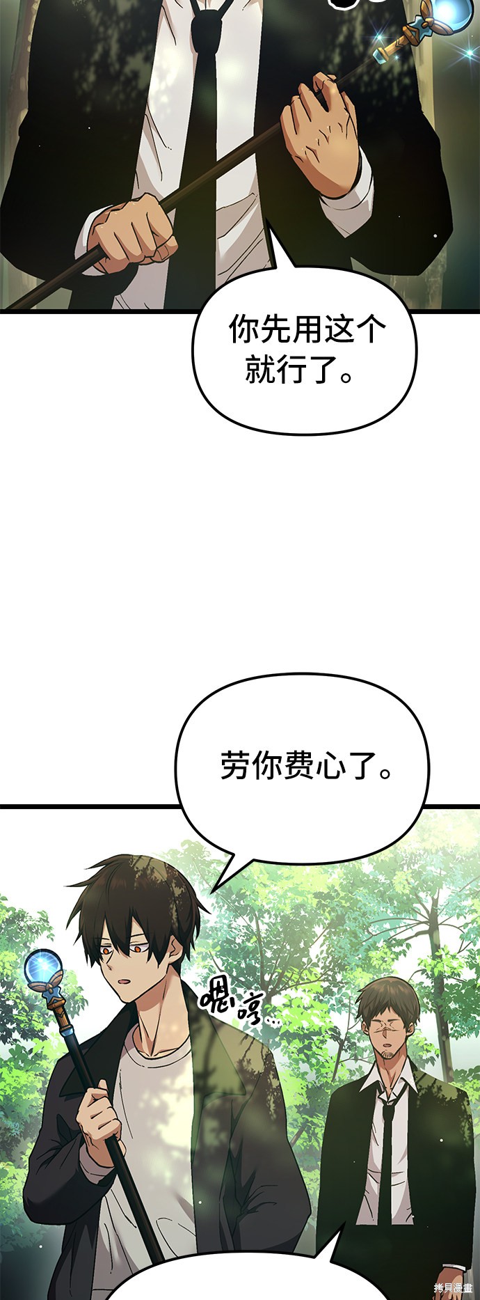 入手神话级专属装备合集漫画,第7话4图