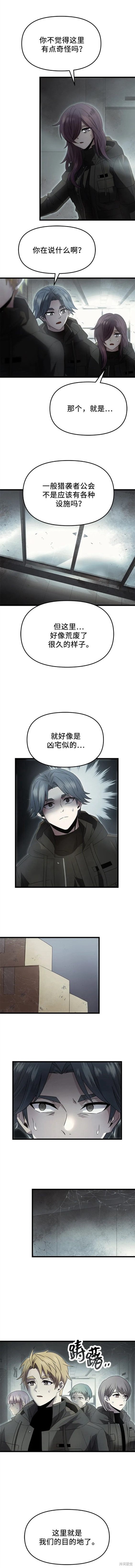 入手神话级专属装备小说漫画,第56话2图