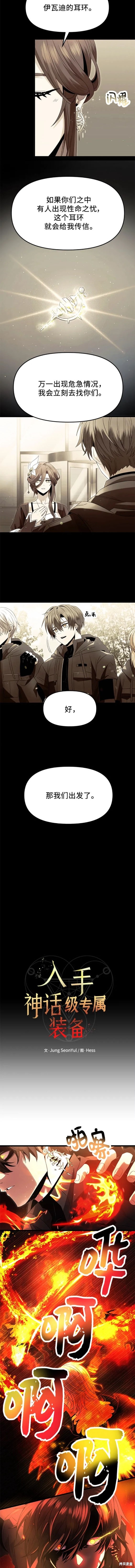 入手神话级专属装备百度百科漫画,第60话3图