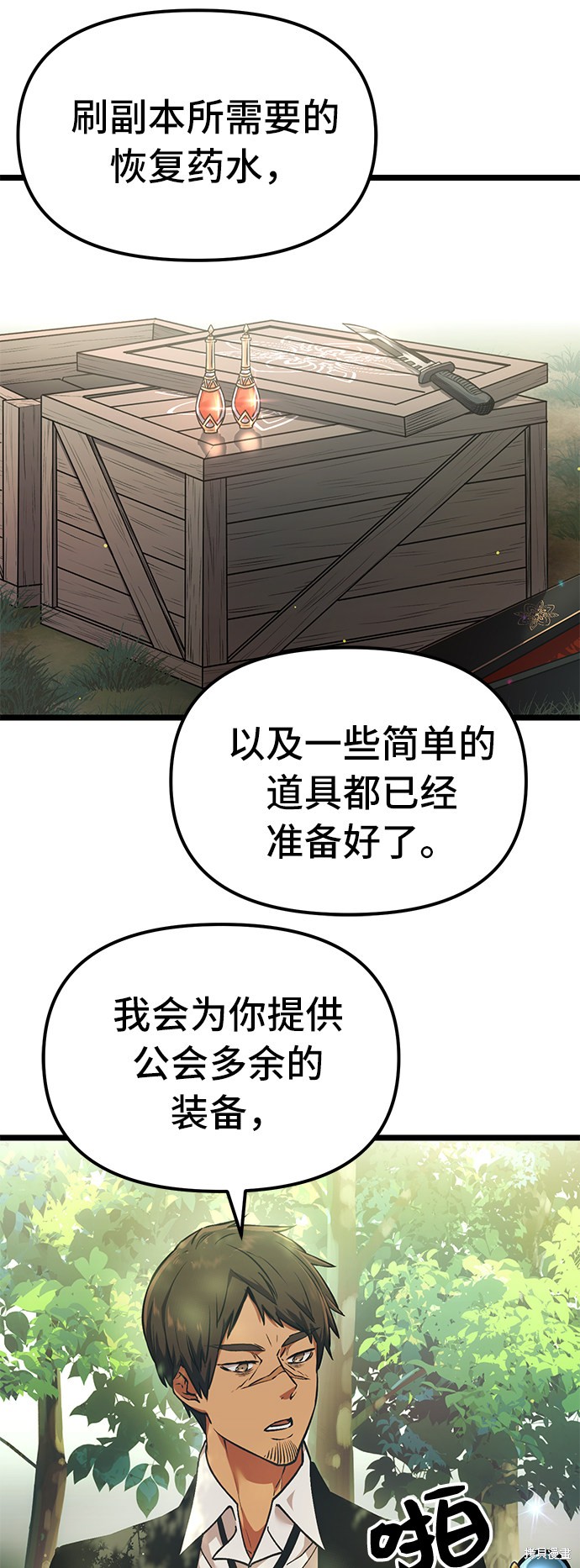 入手神话级专属装备合集漫画,第7话3图