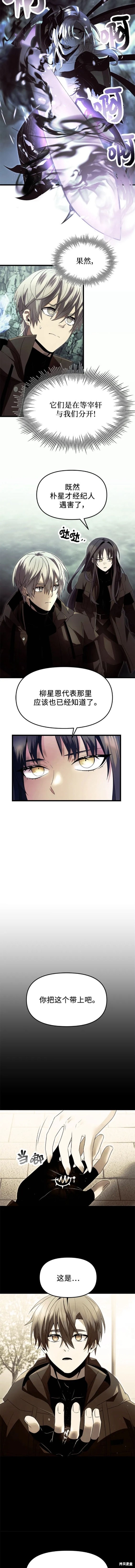 入手神话级专属装备百度百科漫画,第60话2图