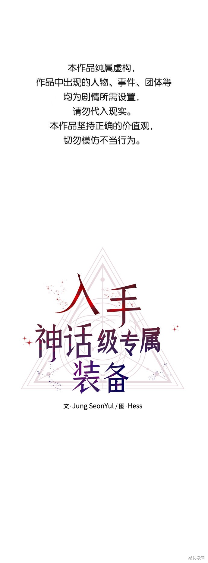 入手神话级专属装备合集漫画,第7话1图