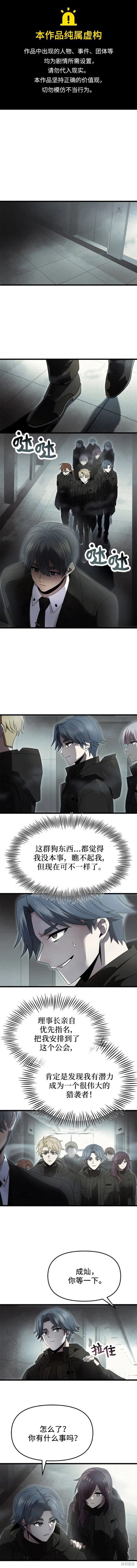 入手神话级专属装备小说漫画,第56话1图