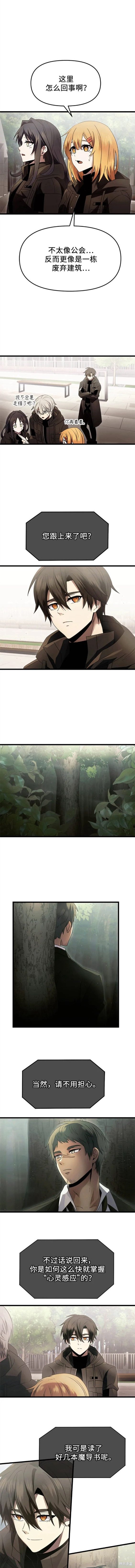 入手神话级专属装备小说漫画,第56话5图