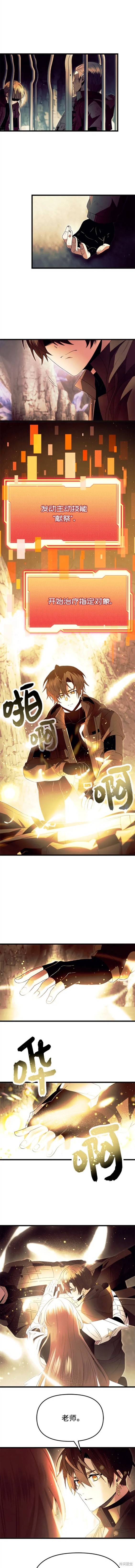 入手神话级专属装备小说奥丁之眼漫画,第64话3图