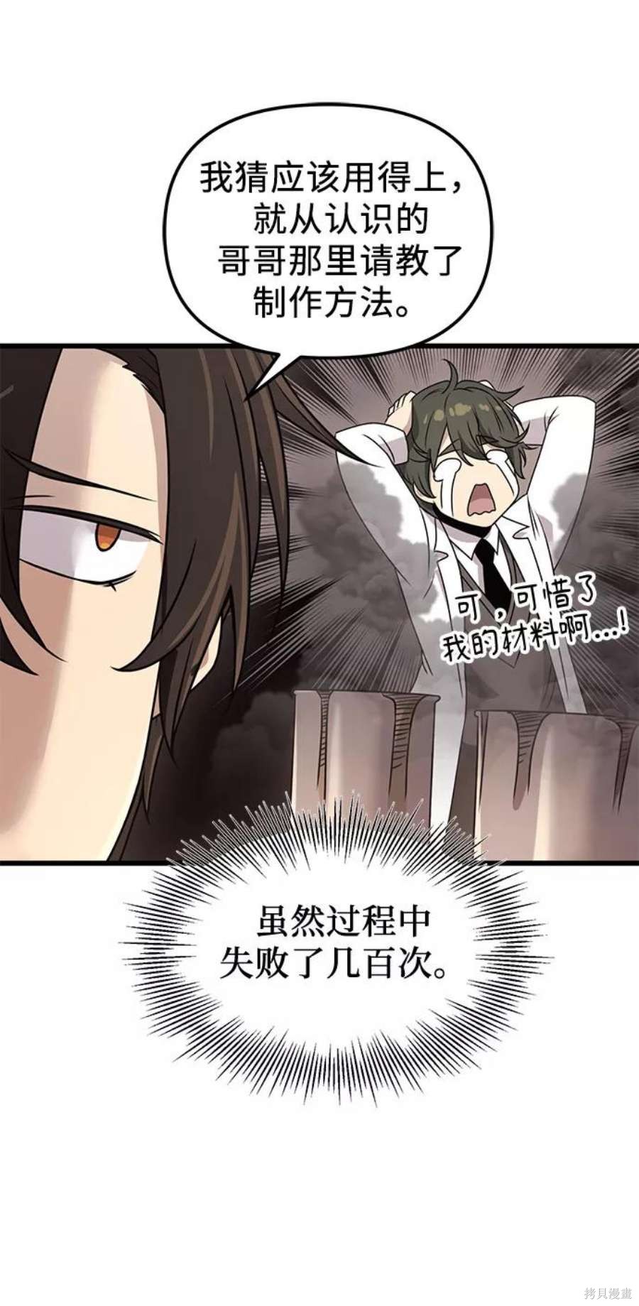 入手神话级专属装备漫画下拉式免费观看漫画,第27话5图