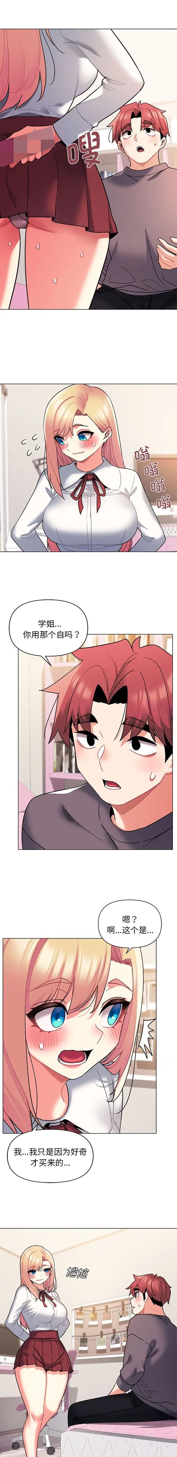 美食俱乐部漫画,第85话2图