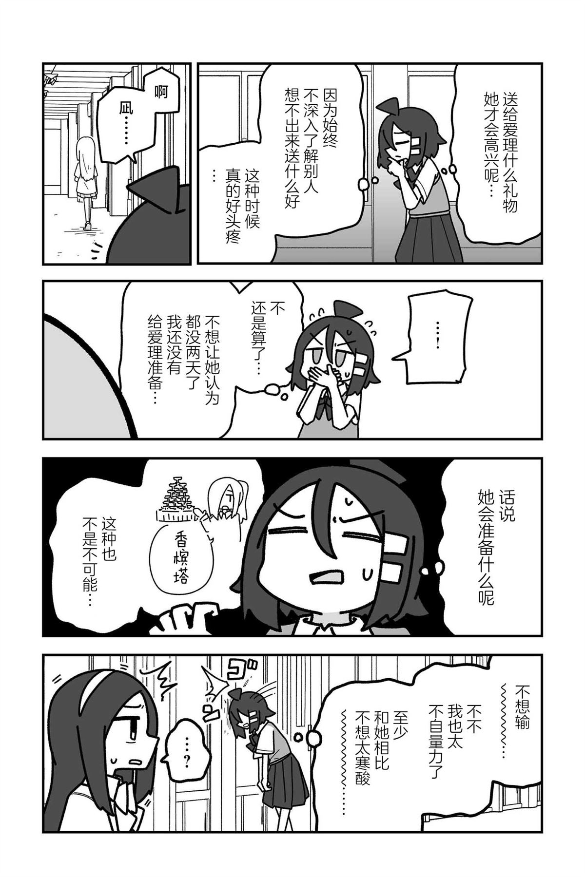 我想成为温柔的人因为曾被温柔对待漫画,第25话3图