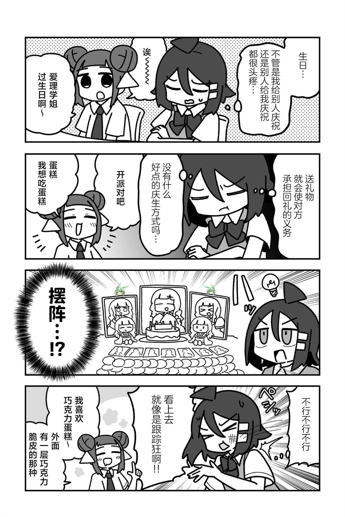 我想成为温柔的人因为曾被温柔对待漫画,第25话2图