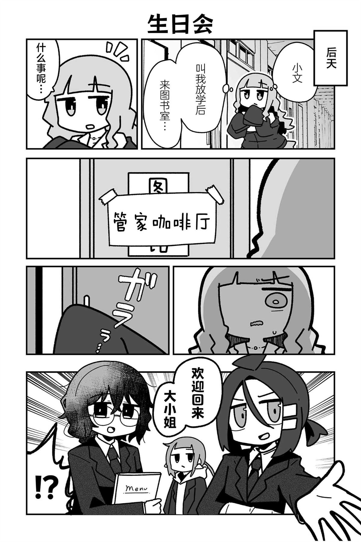 我想成为温柔的人因为曾被温柔对待漫画,第25话5图