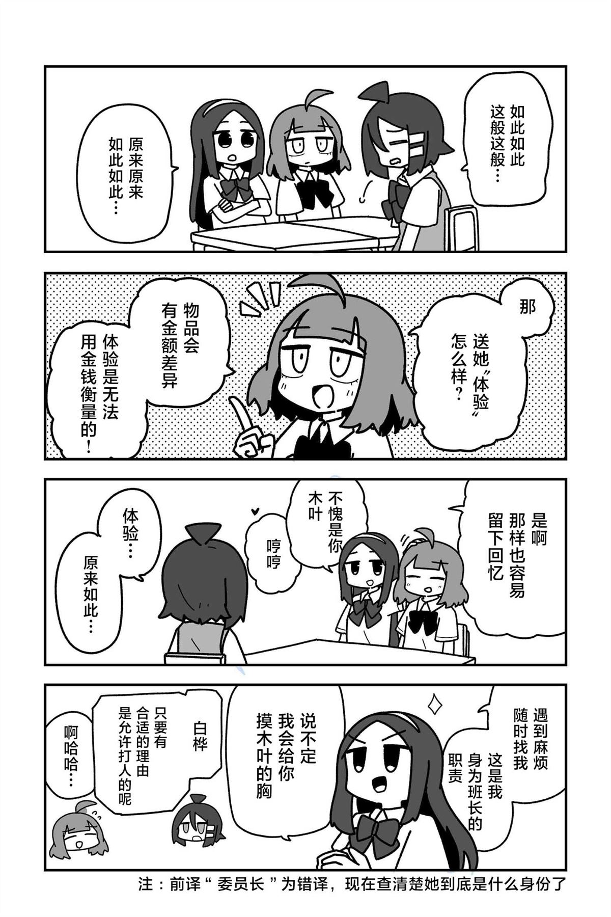 我想成为温柔的人因为曾被温柔对待漫画,第25话4图