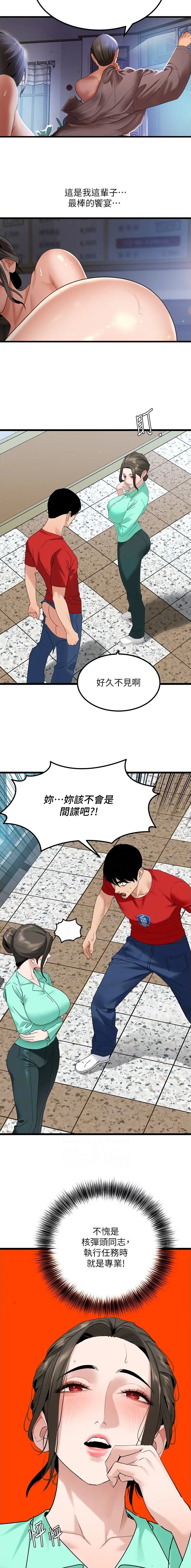 地表最强卧底干员韩漫作者漫画,第53话2图