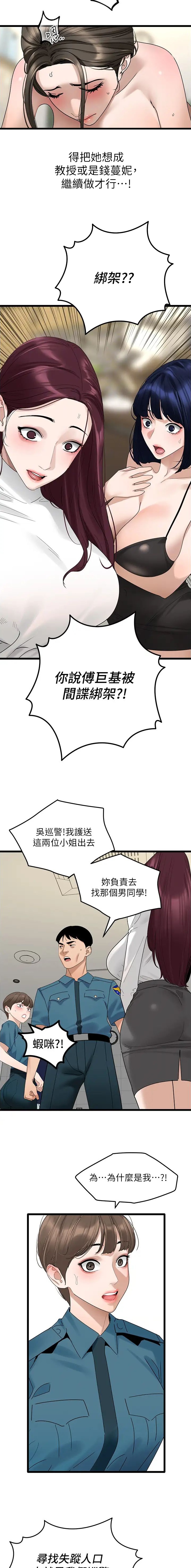 地表最强卧底干员韩漫作者漫画,第53话5图