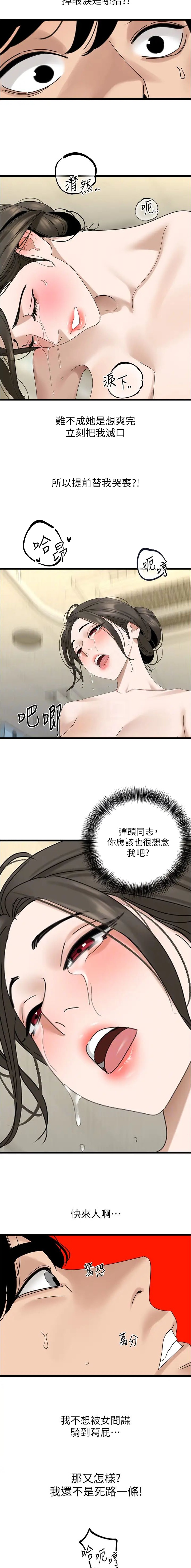 地表最强卧底干员韩漫作者漫画,第53话4图