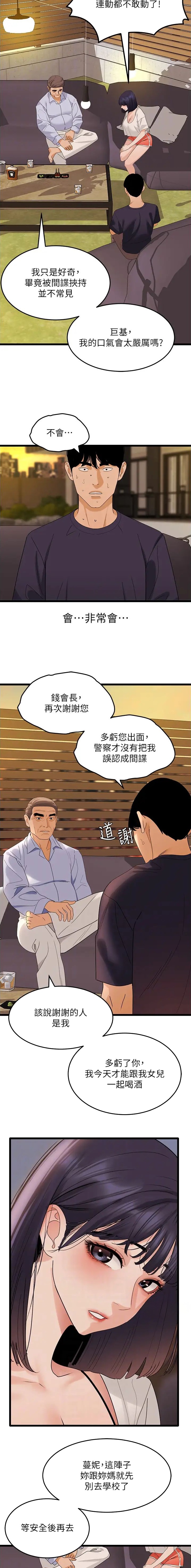 地表最强神医兵王合集漫画,第55话4图