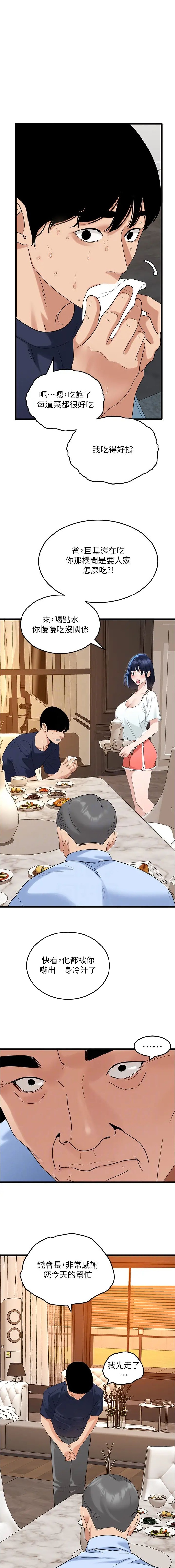 地表最强神医兵王合集漫画,第55话1图