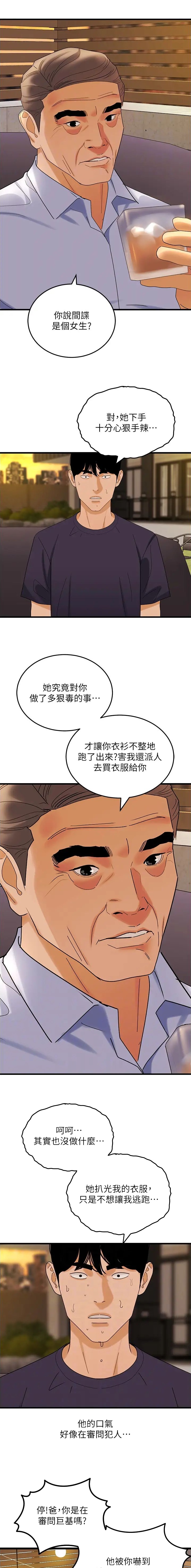 地表最强神医兵王合集漫画,第55话3图
