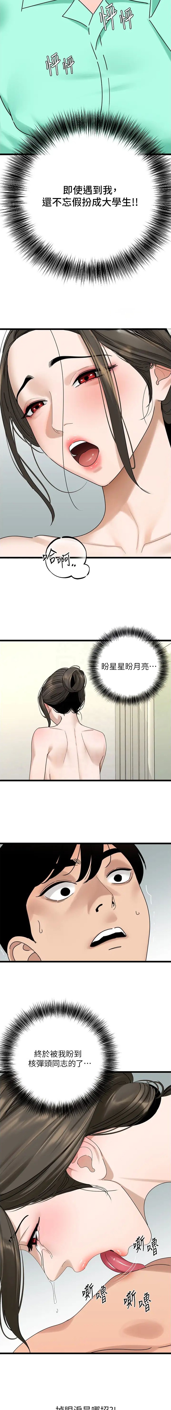 地表最强卧底干员韩漫作者漫画,第53话3图