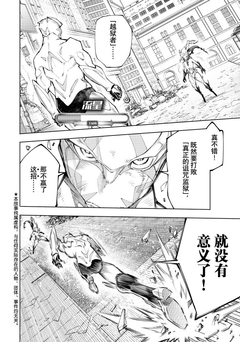 香格里拉粪作猎人向神作发起挑战漫画,第148话 试看版2图
