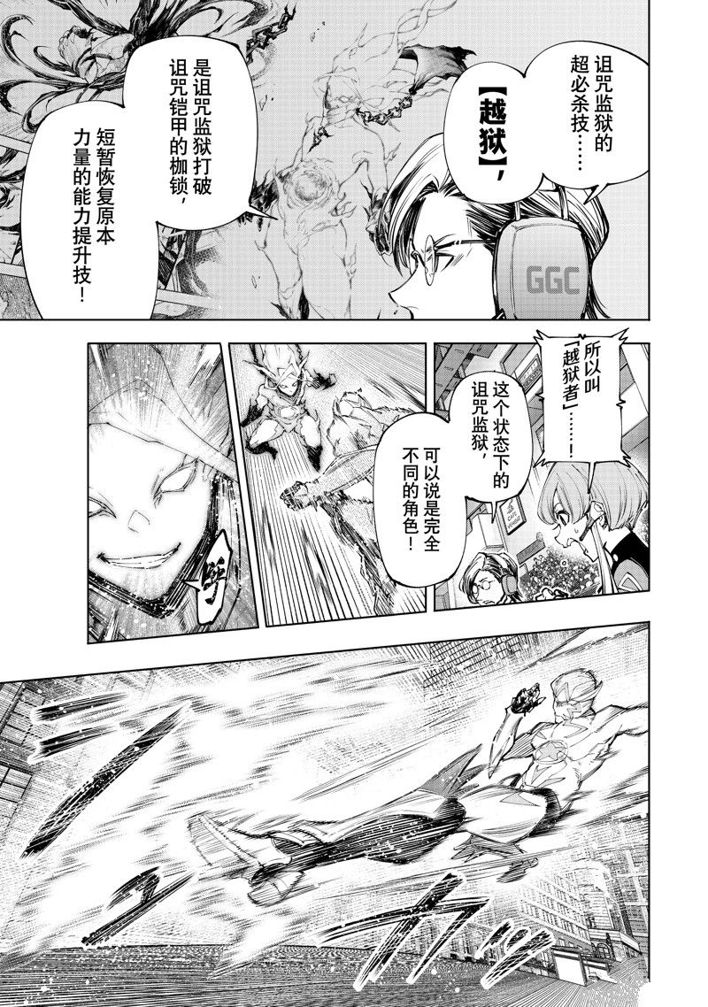 香格里拉粪作猎人向神作发起挑战漫画,第148话 试看版3图