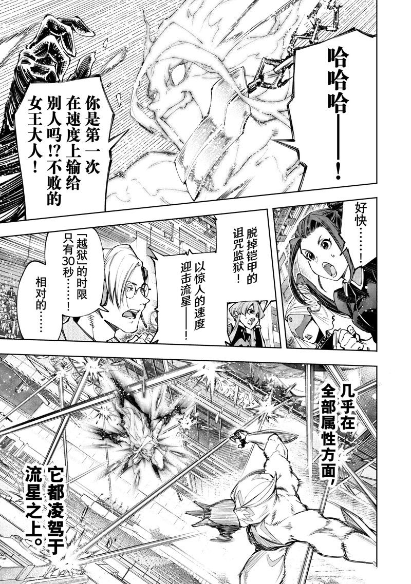 香格里拉粪作猎人向神作发起挑战漫画,第148话 试看版5图
